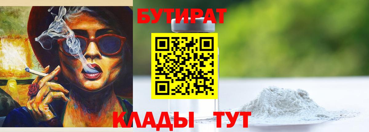 БУТИРАТ Butirat  БУТИРАТ  Ижевск  Вход с VPN 