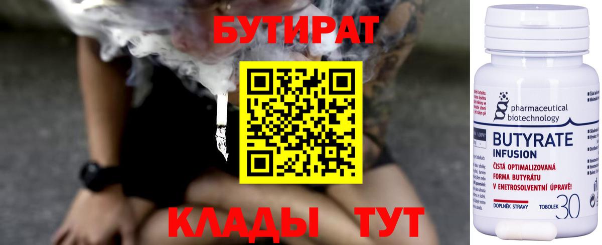 Бутират вода Ижевск