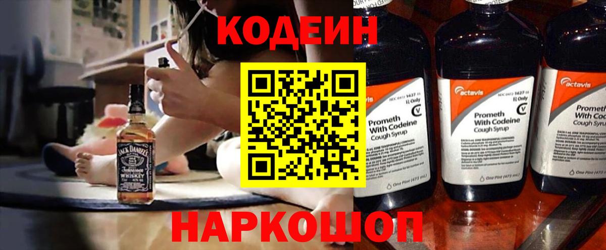 Ижевск  Codein Purple Drank  Вход с VPN  Codein Purple Drank 