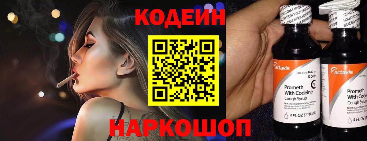 Кодеиновый сироп Lean напиток Lean (лин) Ижевск