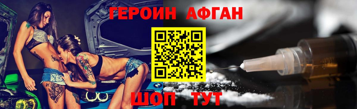 ГЕРОИН хмурый Ижевск
