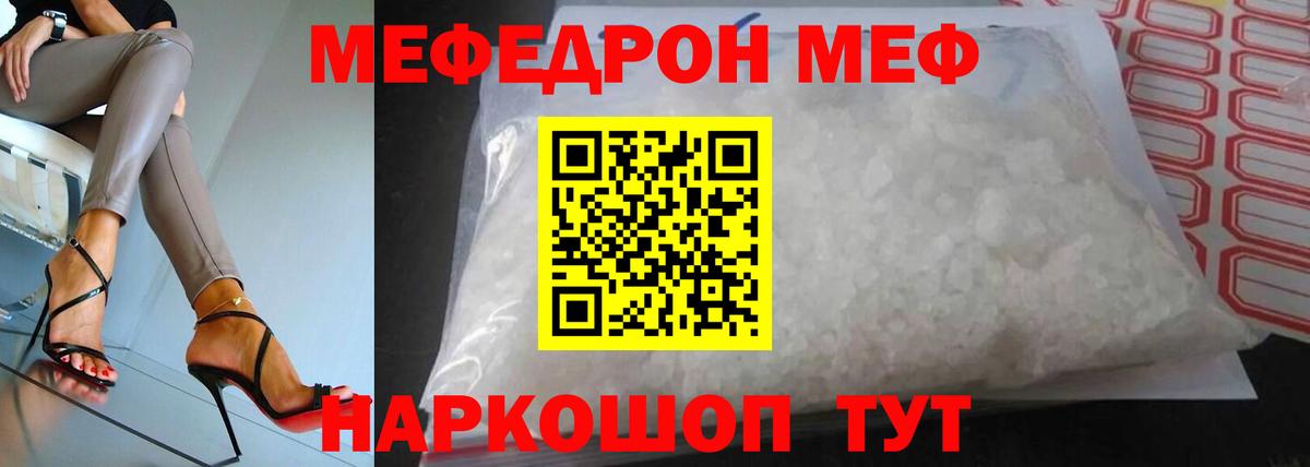 МЕФ кристаллы Ижевск